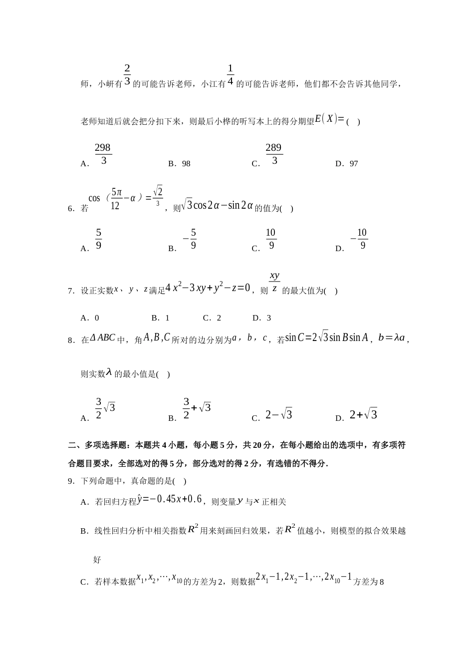 广东省广州市执信中学2023届高三上学期第二次月考数学试卷_第2页