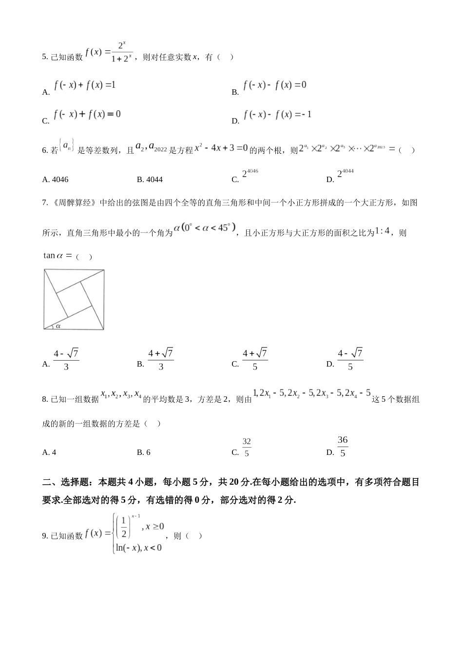 广东省珠海市教研联盟校两校2023届高三上学期十月联考数学试题_第2页