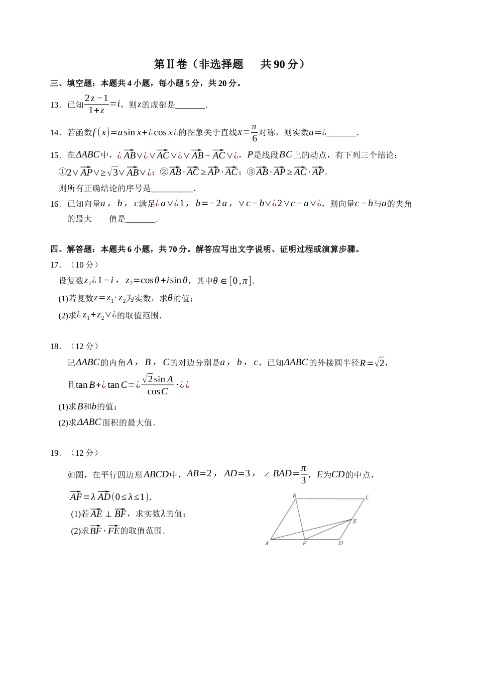 河北省衡水中学2022-2023学年高三上学期四调考试数学试卷_第3页