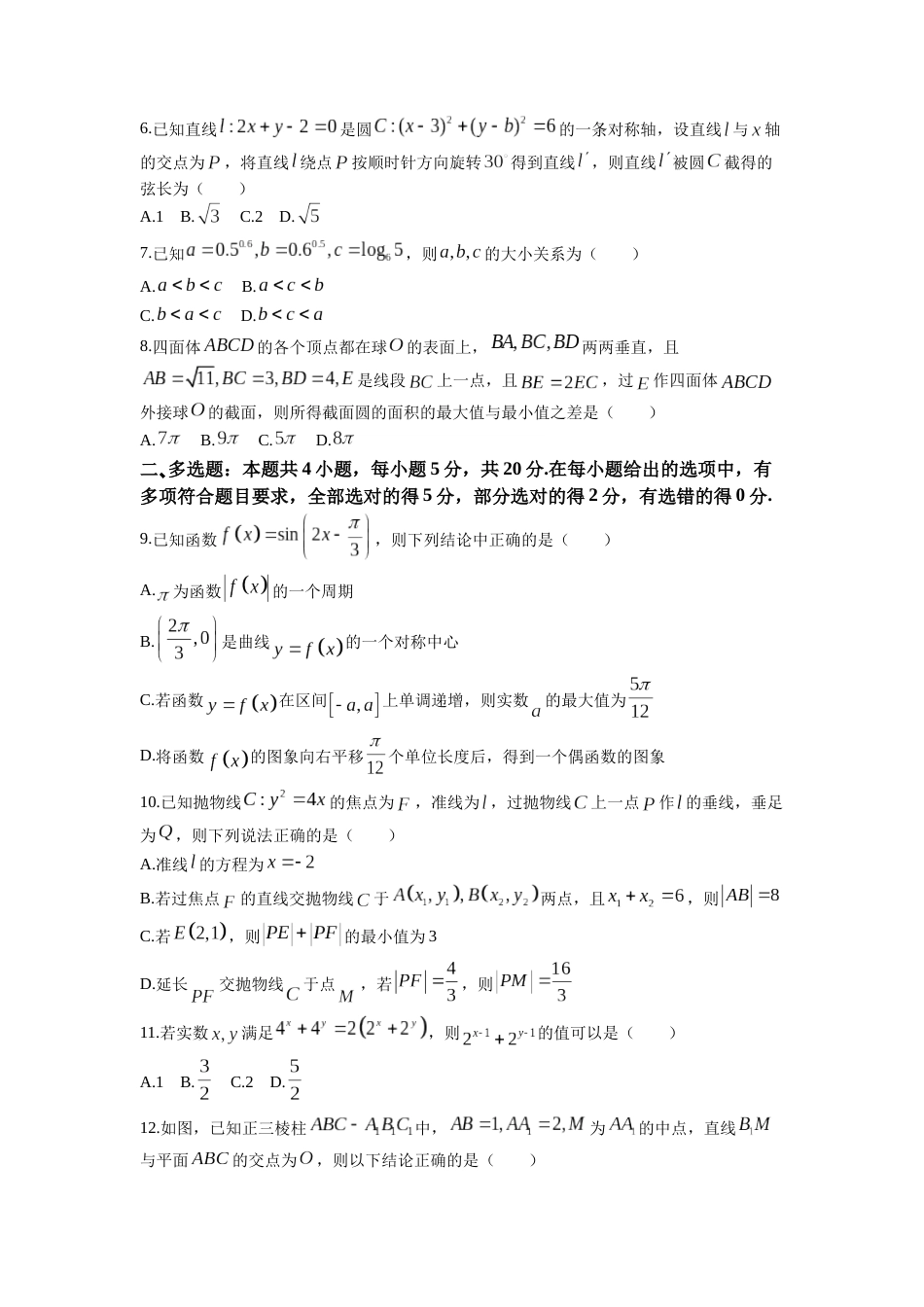 湖南省永州市第一中学2022-2023学年高三上学期元月月考数学试卷Word版含答案_第2页