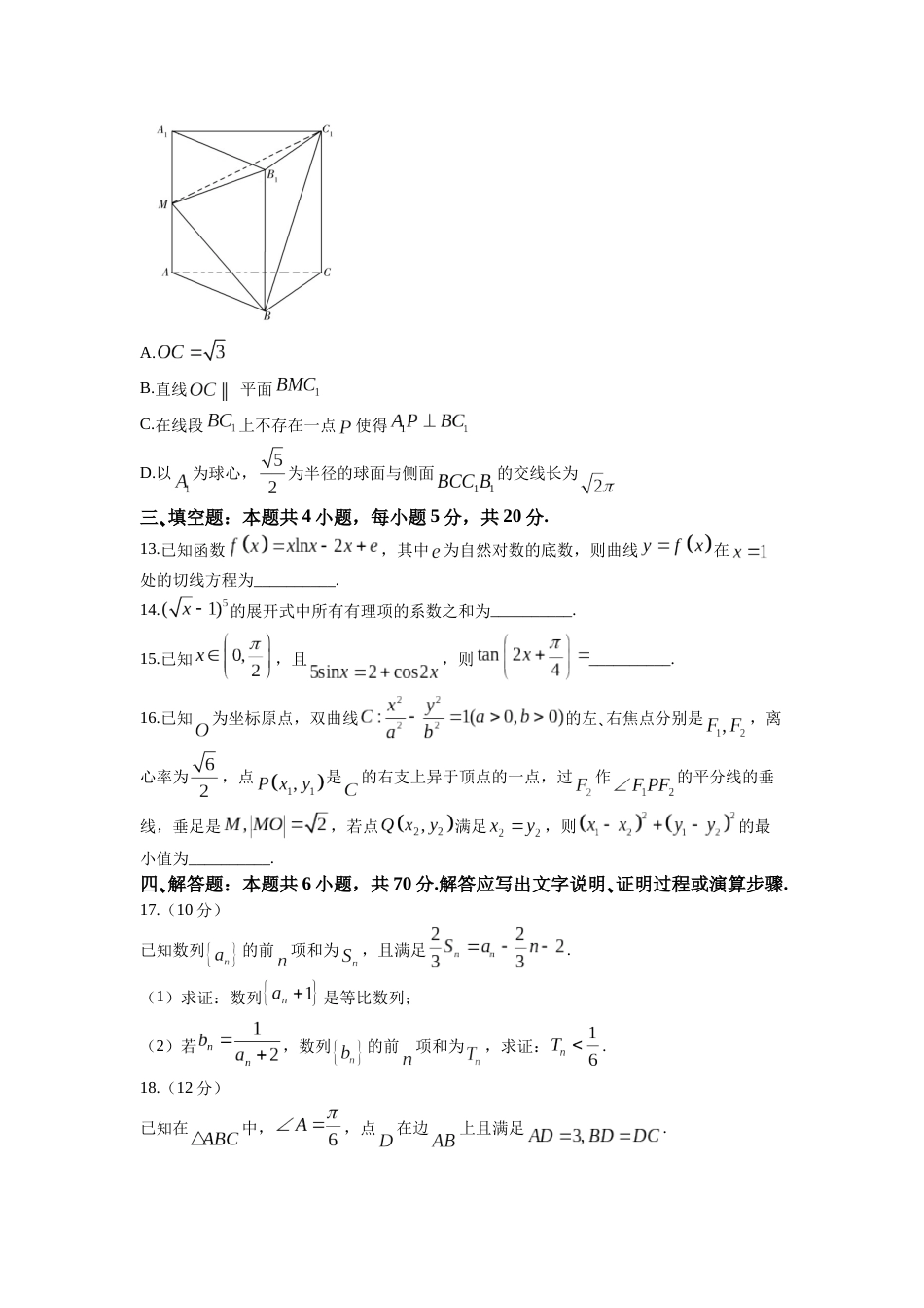 湖南省永州市第一中学2022-2023学年高三上学期元月月考数学试卷Word版含答案_第3页