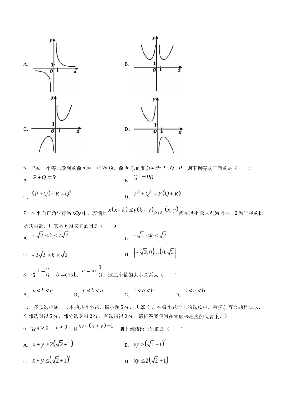 江苏省无锡市江阴市2022-2023学年高三上学期期末考试数学试题_第2页