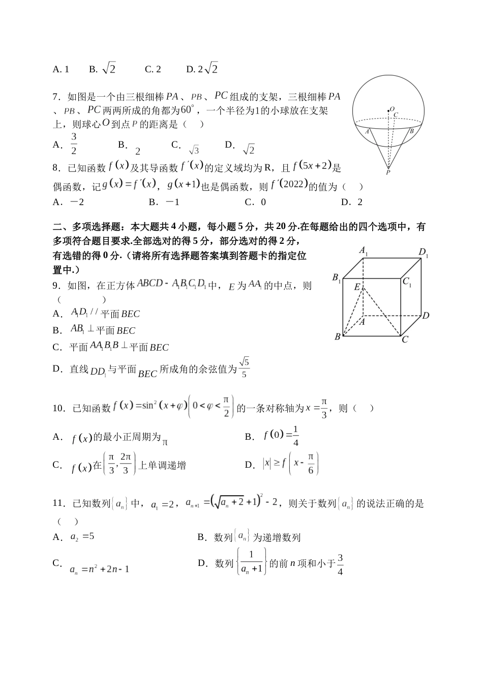 江苏省扬州中学2022-2023学年高三上学期1月月考数学试题(1)_第2页