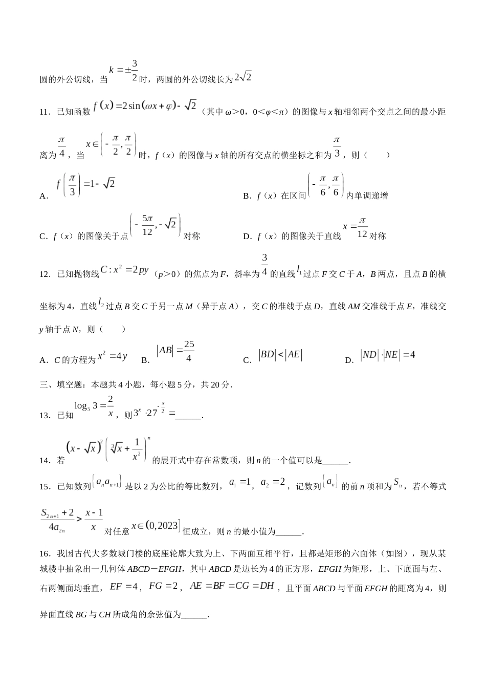 辽宁省名校联盟2022-2023学年高考模拟调研卷（三）数学_第3页