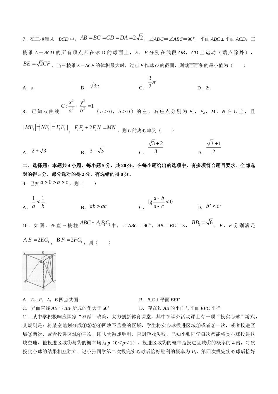 辽宁省名校联盟2022-2023学年高考模拟调研卷（一）数学_第2页