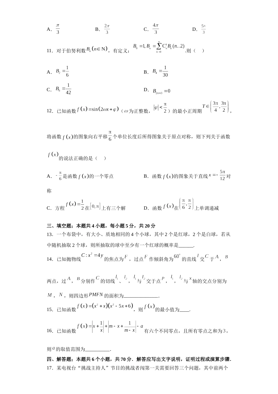 山东省青岛第二中学2022-2023学年高三上学期1月期末数学试题_第3页