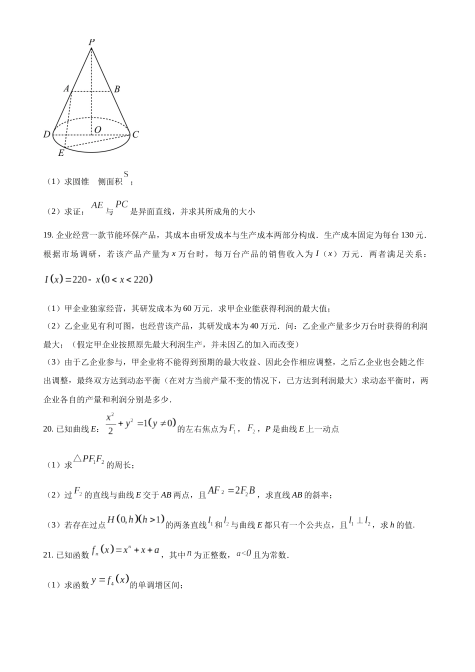 上海市杨浦区2022-2023学年高三上学期一模数学_第3页