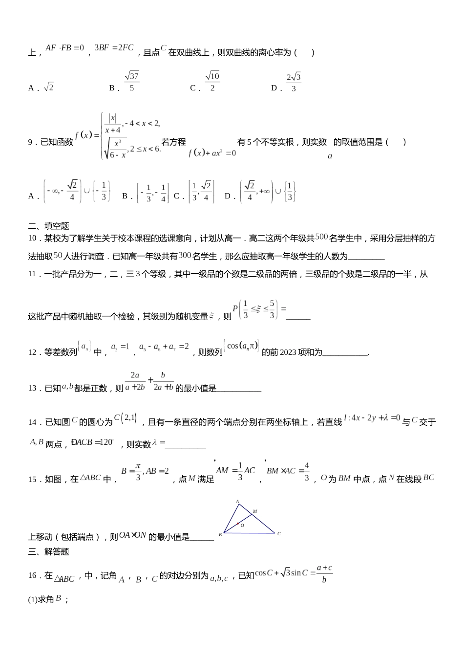 天津市南开中学2022-2023学年高三上学期第三次月考数学试卷_第2页