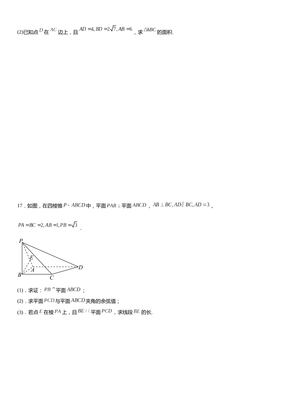 天津市南开中学2022-2023学年高三上学期第三次月考数学试卷_第3页