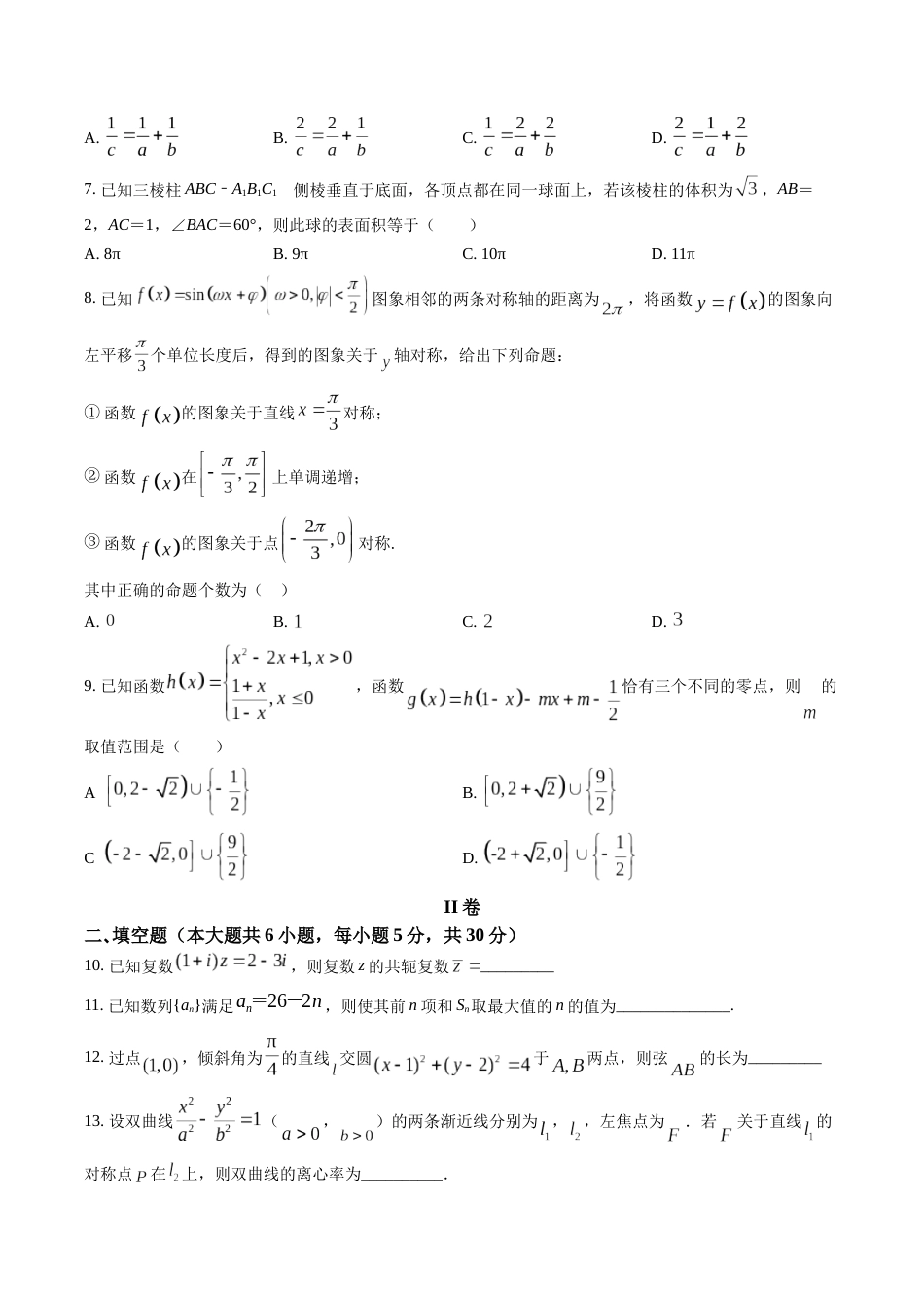 天津市新华中学2022-2023学年高三上学期第二次月考数学试题_第2页