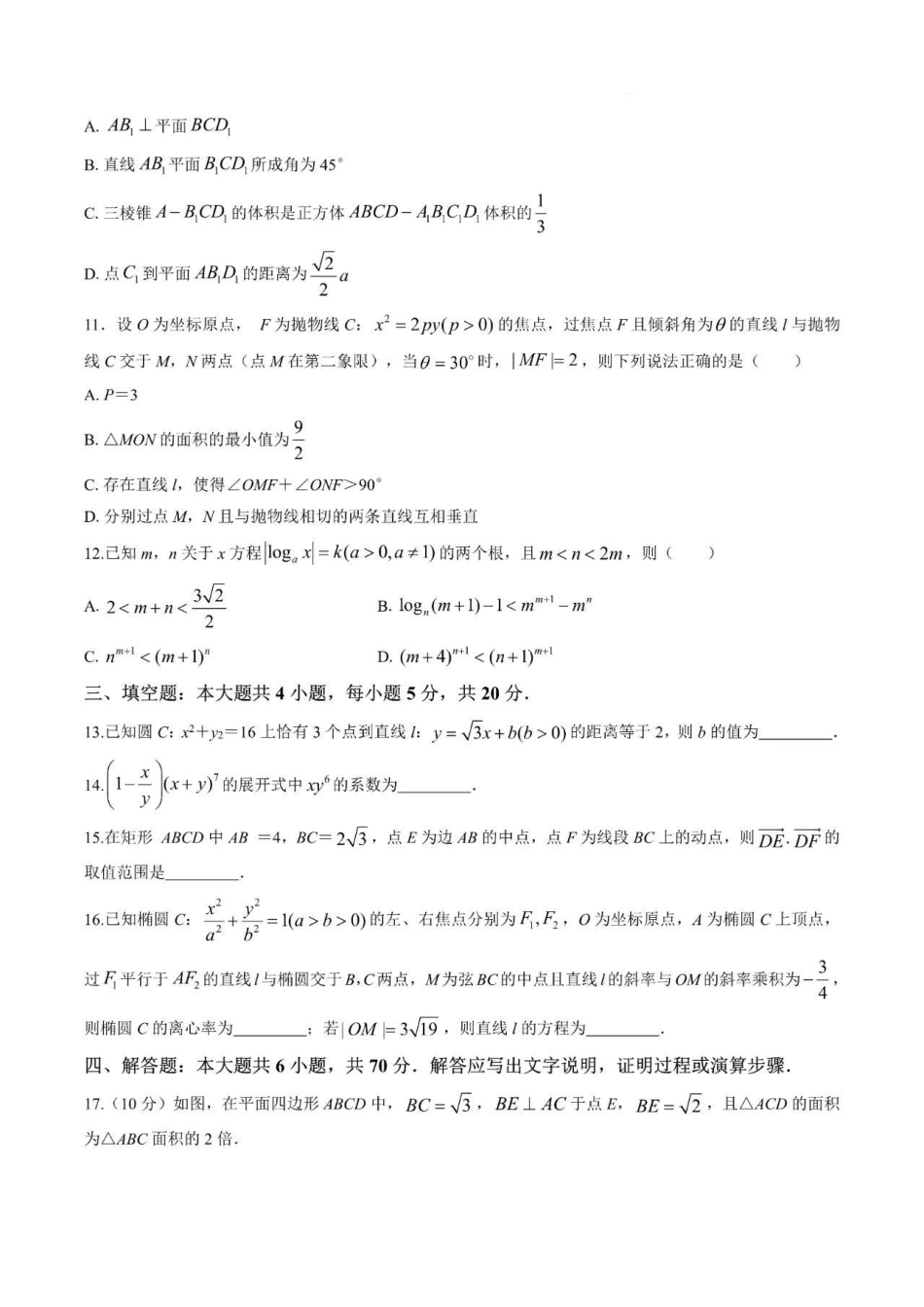 重庆(教科院卷)主城区一诊高2023届学业质量调研抽测(第一次)高三数学试题及答案_第3页