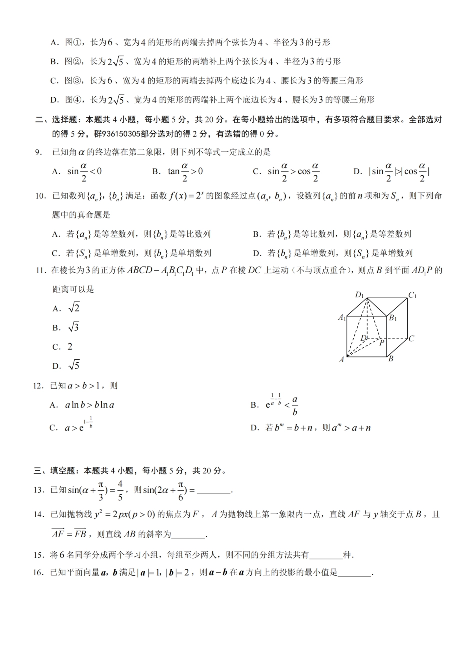 重庆市南开中学23届高三上学期9月考数学含答案_第2页