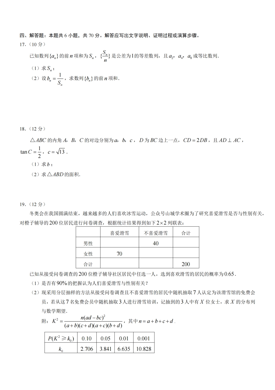 重庆市南开中学23届高三上学期9月考数学含答案_第3页