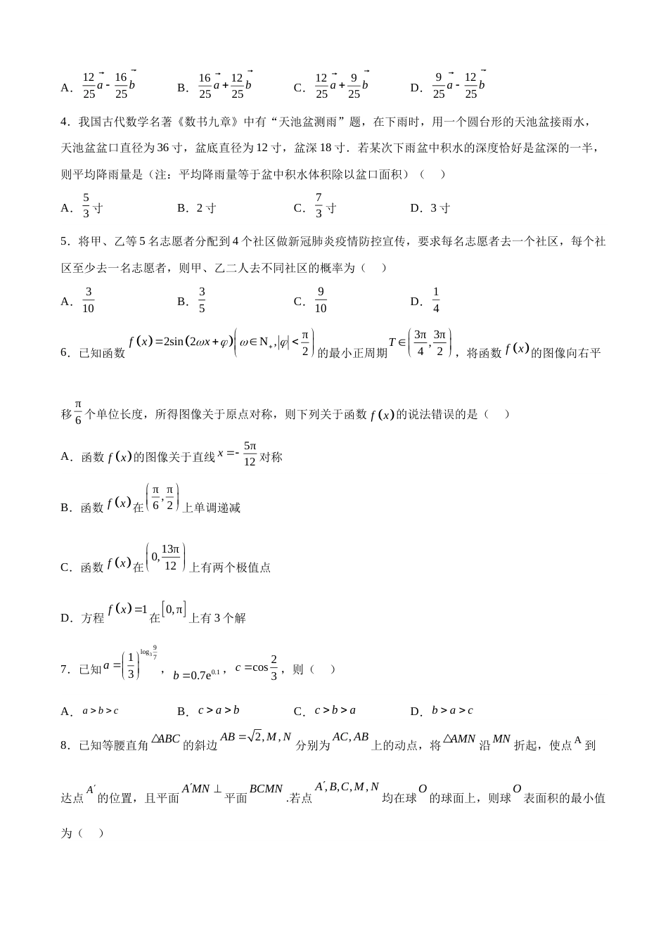 2023年高考押题预测卷01（江苏卷）（考试版）A4_第2页