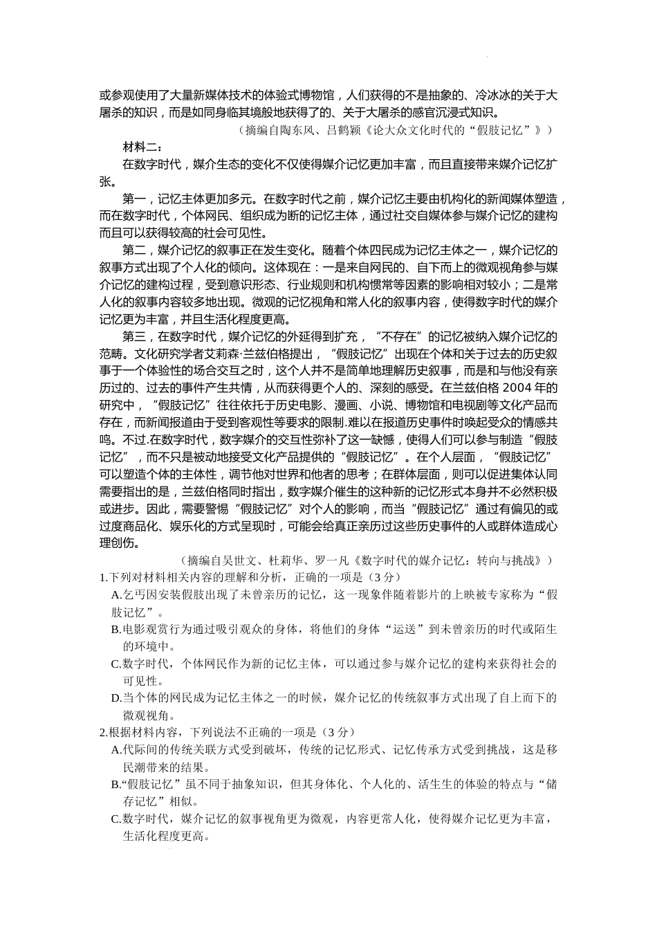 2023届山西省临汾市高考考前适应性训练考试（一）语文【公众号：一枚试卷君】_第2页