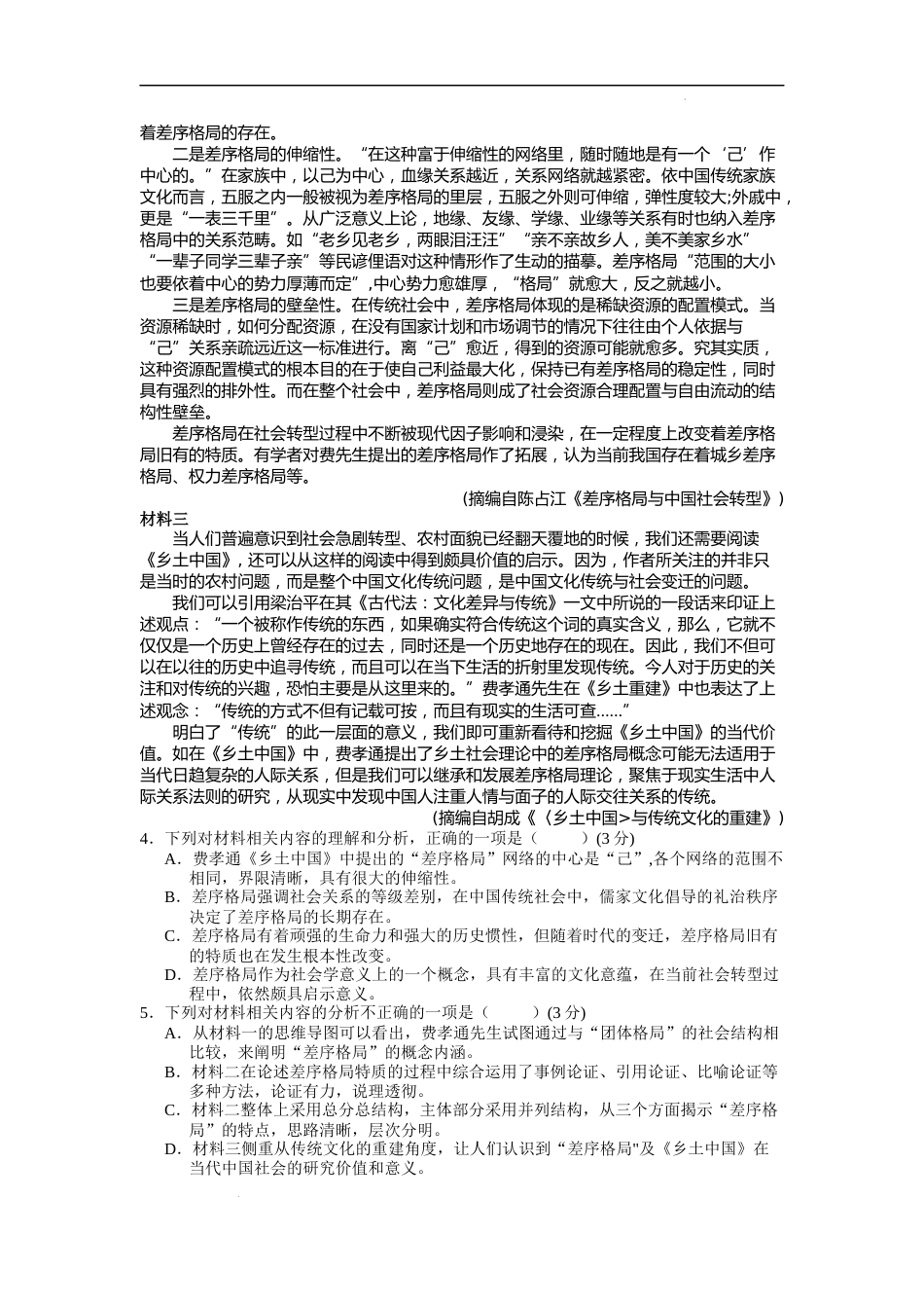 2023届山西省长治市第二中学校高三上学期第四次月考语文试卷_第3页