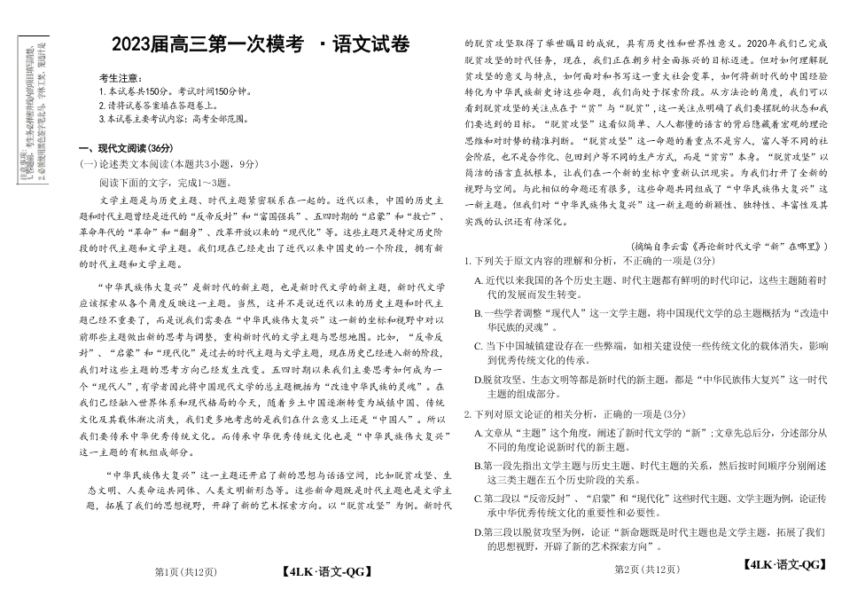 2023届陕西省延安市宜川县中学第一次模拟考试语文试题【公众号：一枚试卷君】_第1页