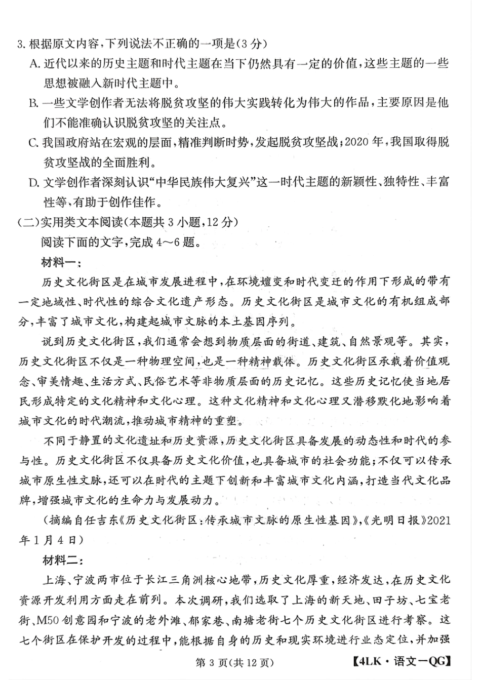 2023届陕西省延安市宜川县中学第一次模拟考试语文试题【公众号：一枚试卷君】_第2页