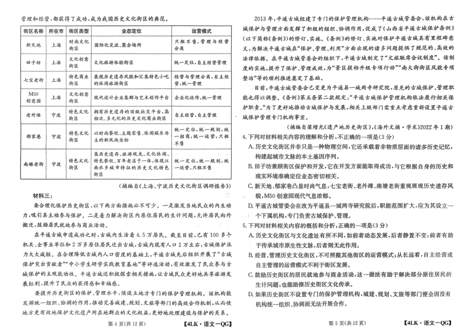 2023届陕西省延安市宜川县中学第一次模拟考试语文试题【公众号：一枚试卷君】_第3页