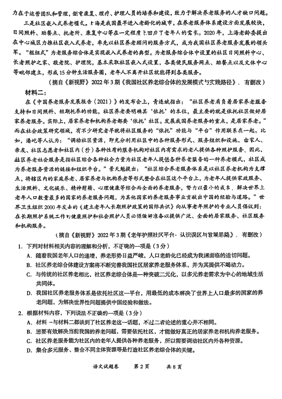 2023届云南省玉溪市高三第一次教学质量检测语文试题【公众号：一枚试卷君】_第2页