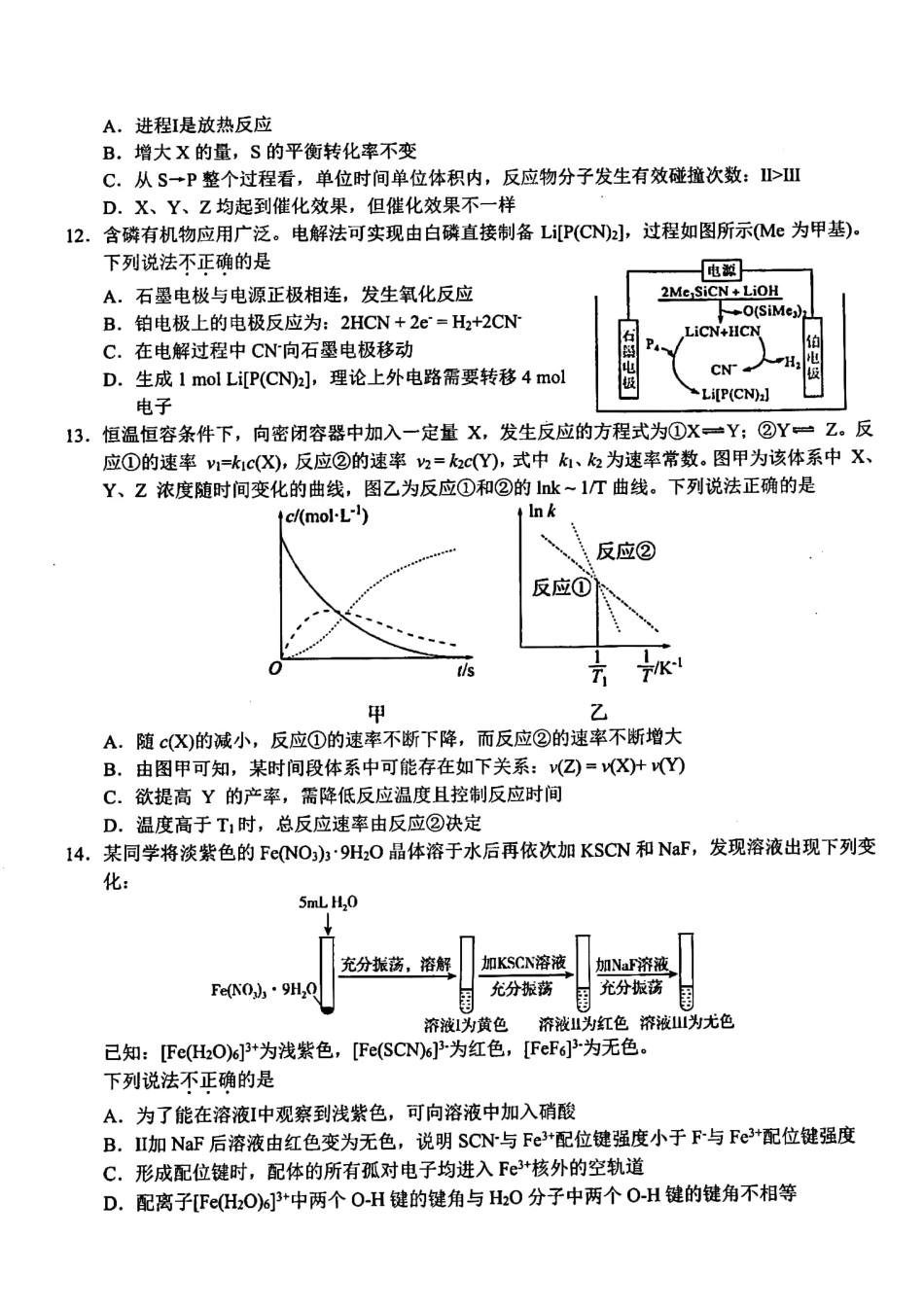 2023届浙江省十校联盟高三第三次联考化学试题【公众号：一枚试卷君】_第3页