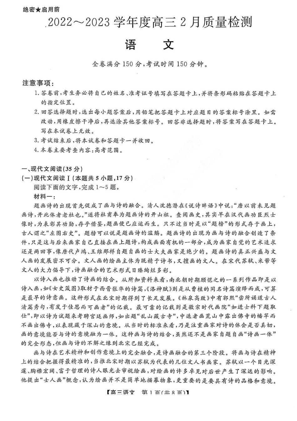 2023山西金科高三2月质量检测语文及答案【公众号：一枚试卷君】_第1页