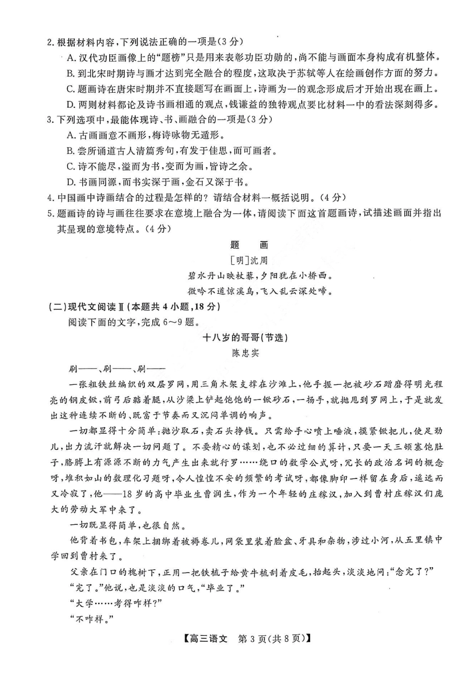 2023山西金科高三2月质量检测语文及答案【公众号：一枚试卷君】_第3页