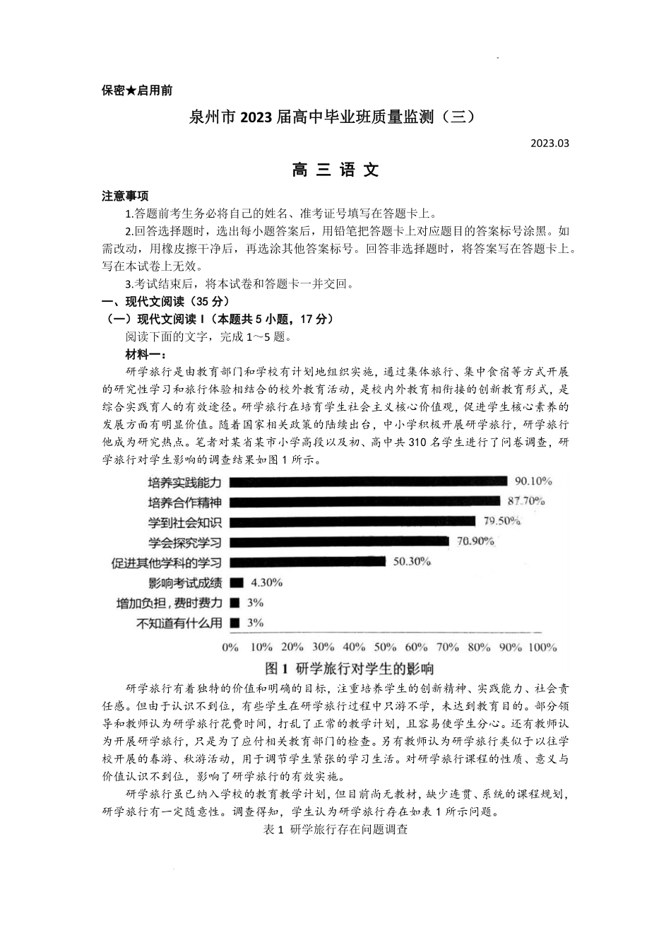 福建省泉州市2022-2023学年高三毕业班质量监测（三）语文【公众号：一枚试卷君】_第1页