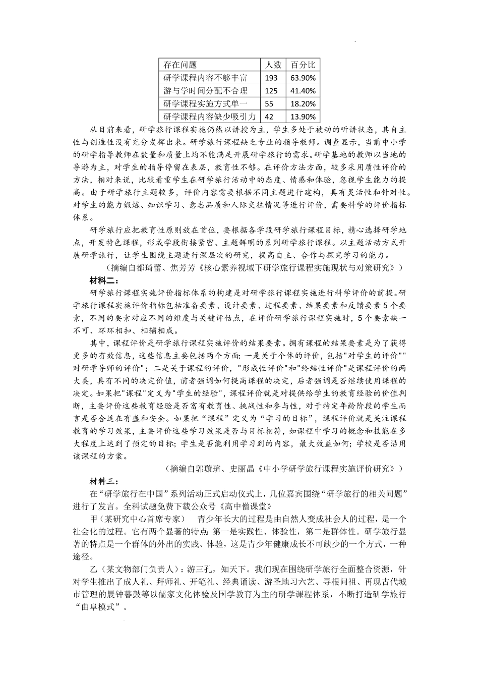 福建省泉州市2022-2023学年高三毕业班质量监测（三）语文【公众号：一枚试卷君】_第2页