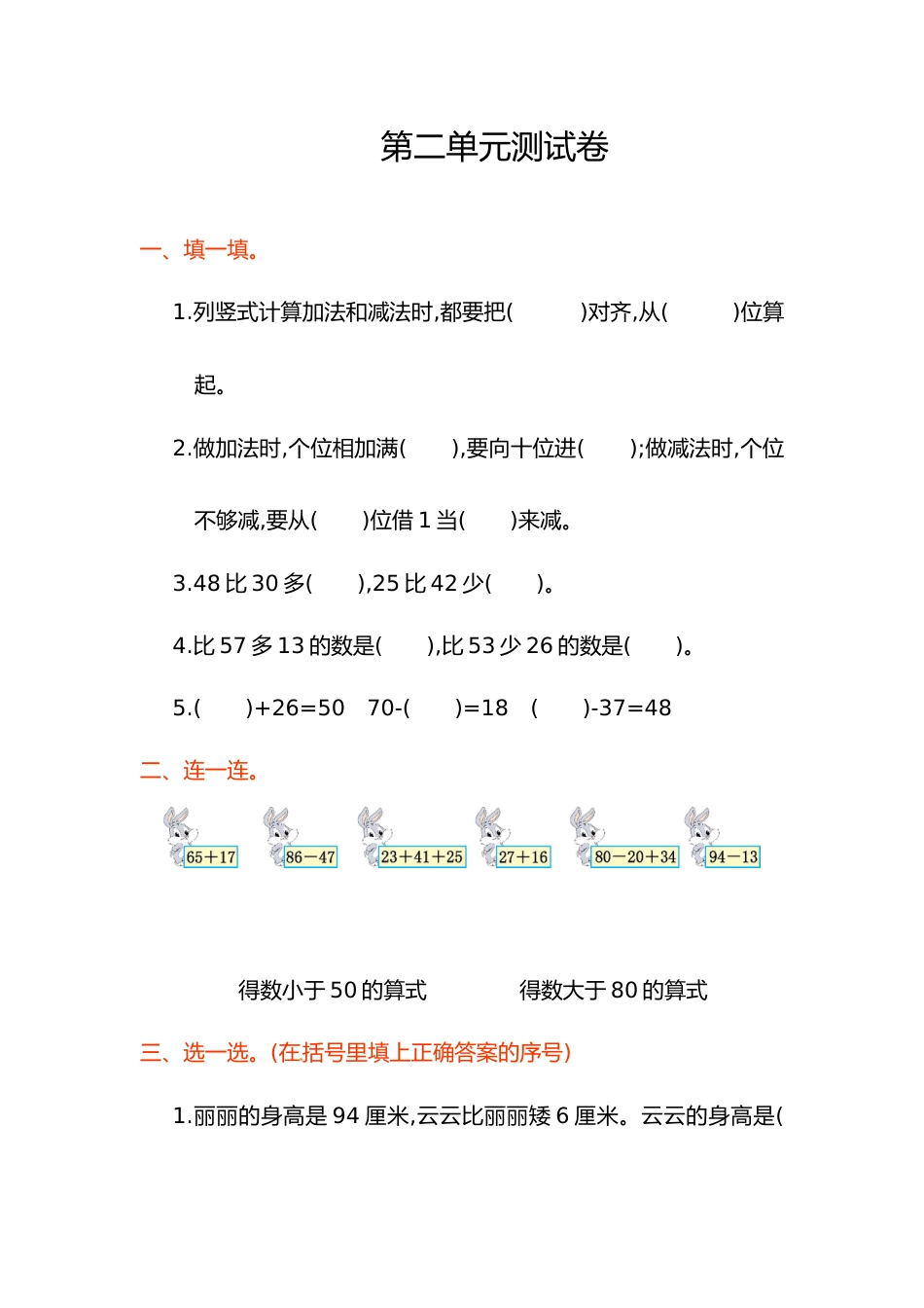 人教版数学二年级上第2单元测试卷1_第1页