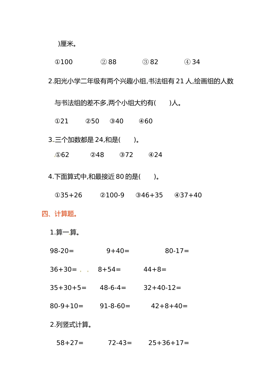 人教版数学二年级上第2单元测试卷1_第2页