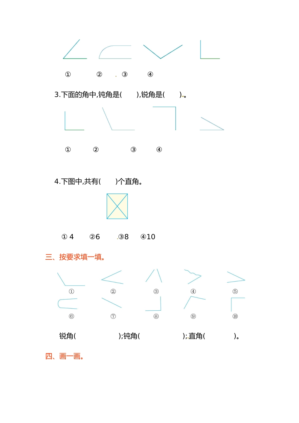 人教版数学二年级上第3单元测试卷1_第2页