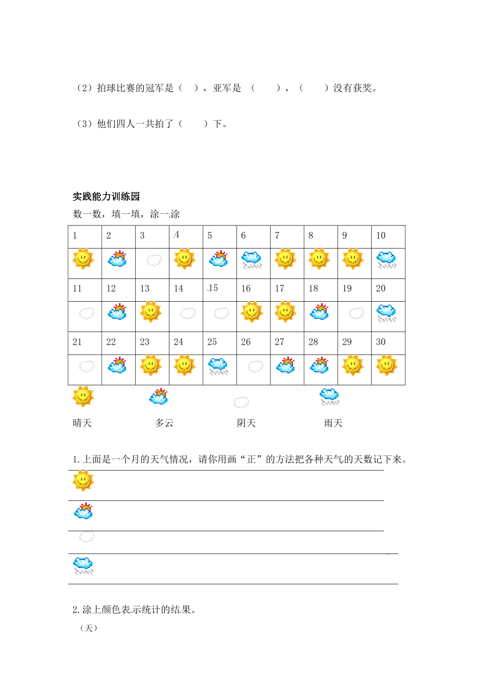 人教版数学二年级上第7单元测试卷2_第2页