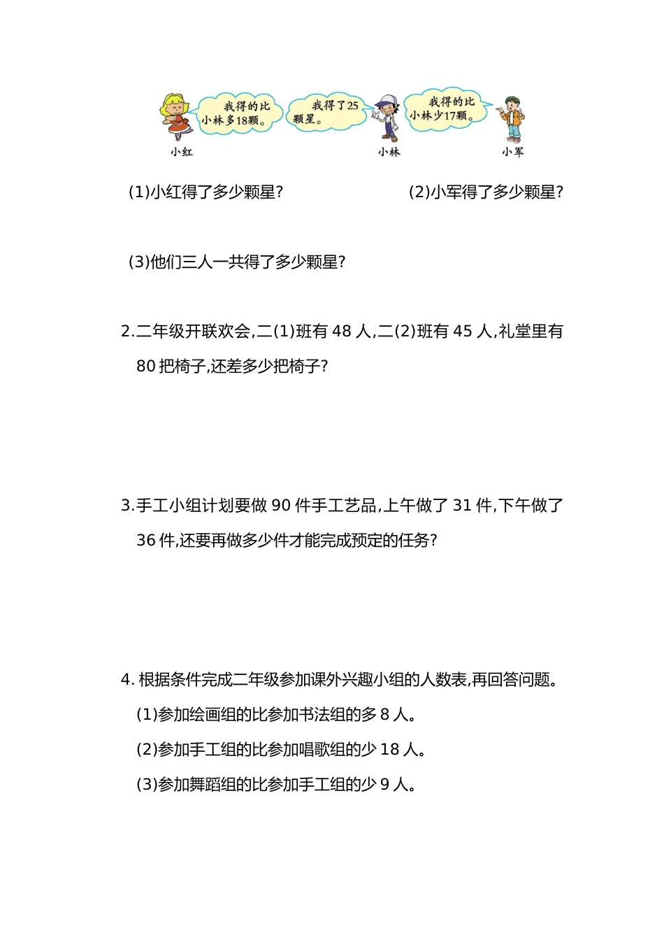 人教版数学二年级上第二单元测试卷100以内的加法和减法（二）_第3页