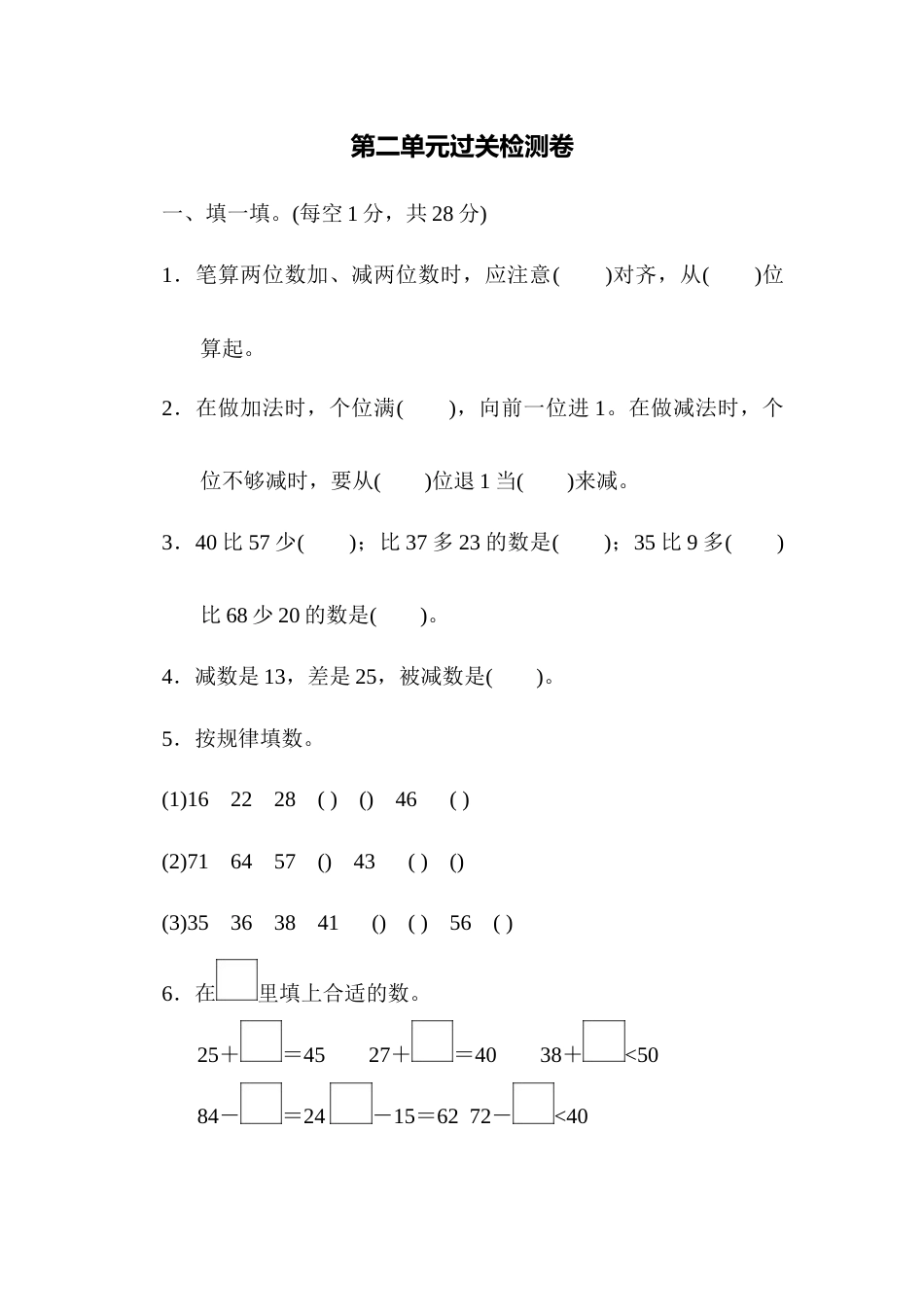 人教版数学二年级上第二单元过关检测卷_第1页