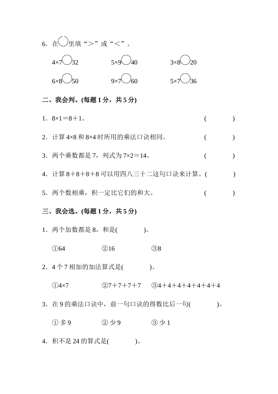 人教版数学二年级上第六单元达标测试卷_第2页