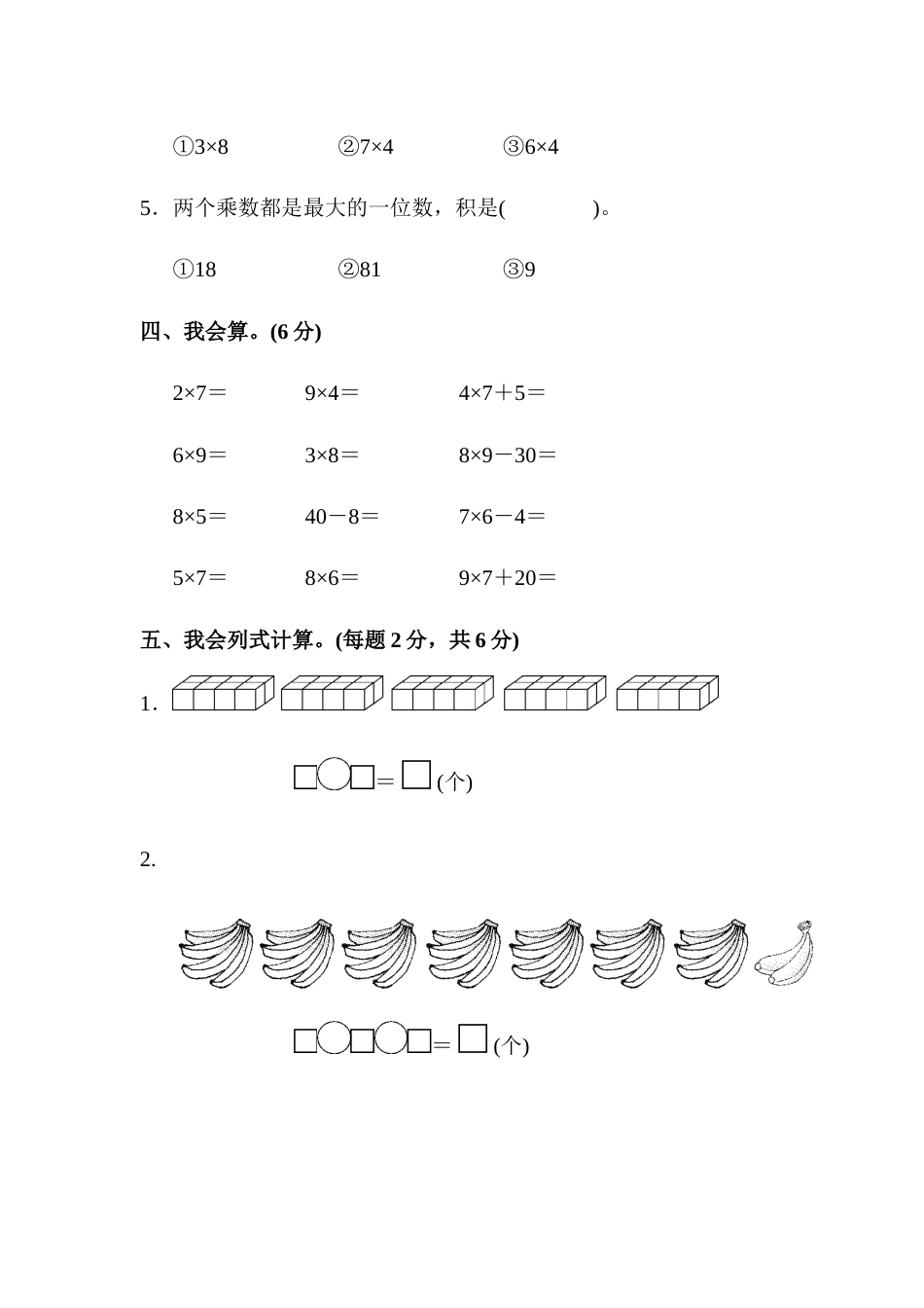 人教版数学二年级上第六单元达标测试卷_第3页