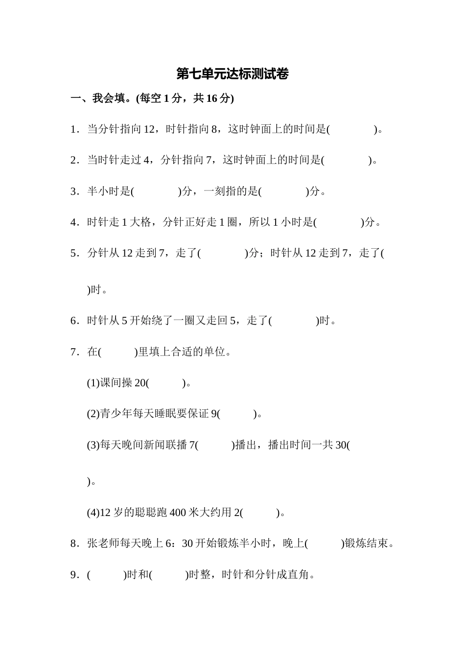 人教版数学二年级上第七单元达标测试卷_第1页