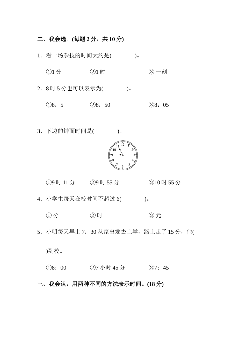 人教版数学二年级上第七单元达标测试卷_第2页