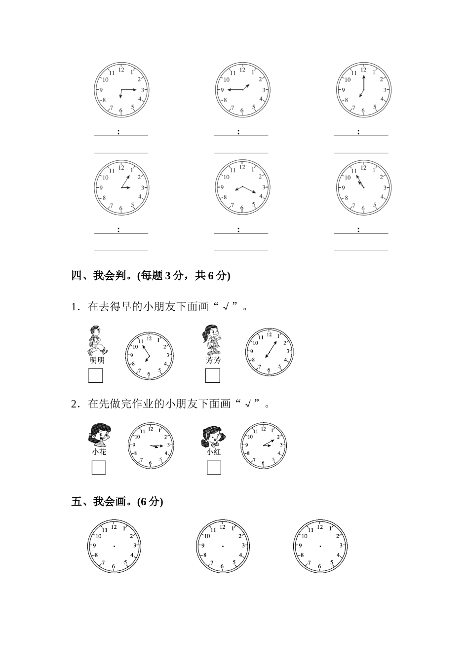 人教版数学二年级上第七单元达标测试卷_第3页