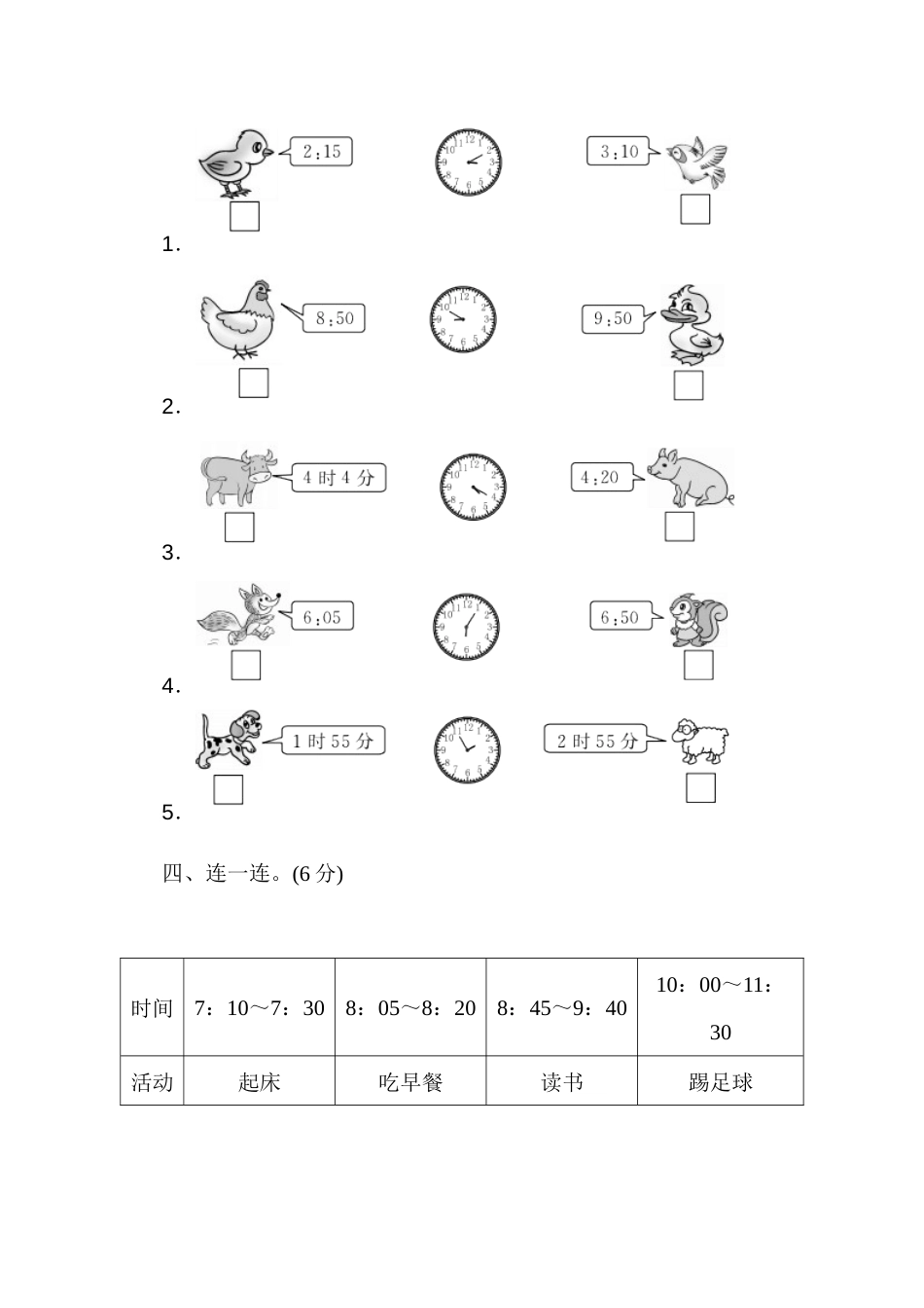 人教版数学二年级上第七单元过关检测卷_第2页