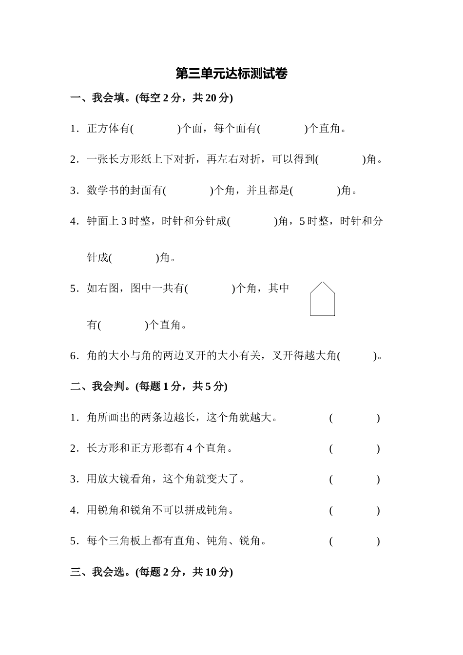 人教版数学二年级上第三单元达标测试卷_第1页