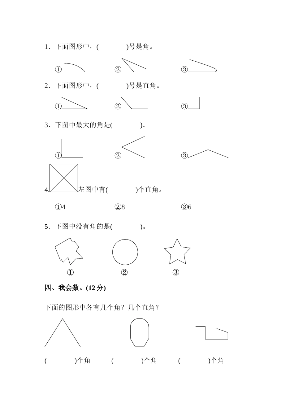 人教版数学二年级上第三单元达标测试卷_第2页