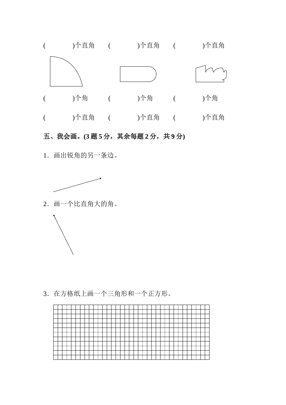 人教版数学二年级上第三单元达标测试卷_第3页