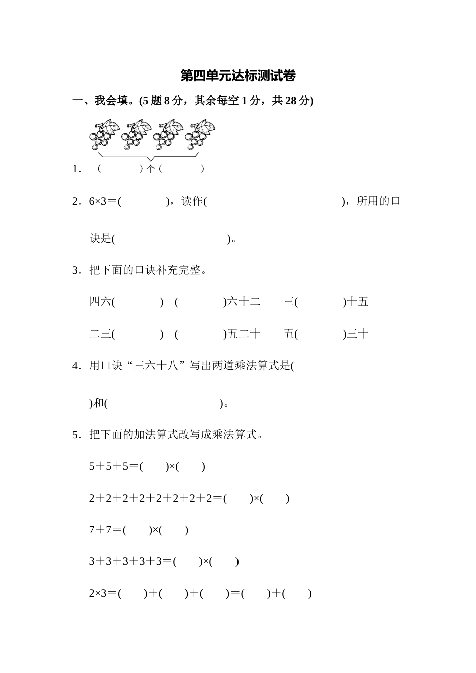 人教版数学二年级上第四单元达标测试卷_第1页