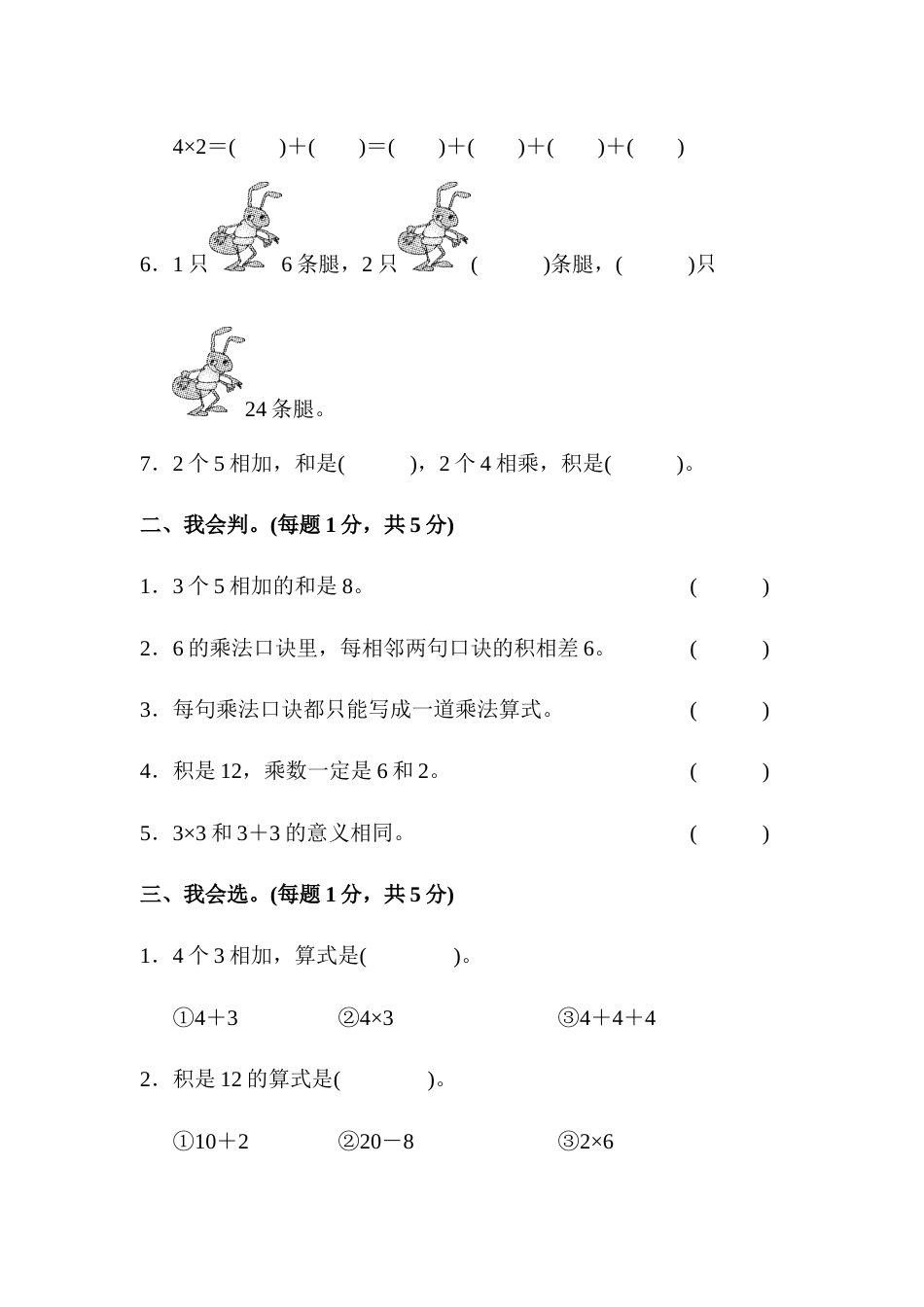 人教版数学二年级上第四单元达标测试卷_第2页