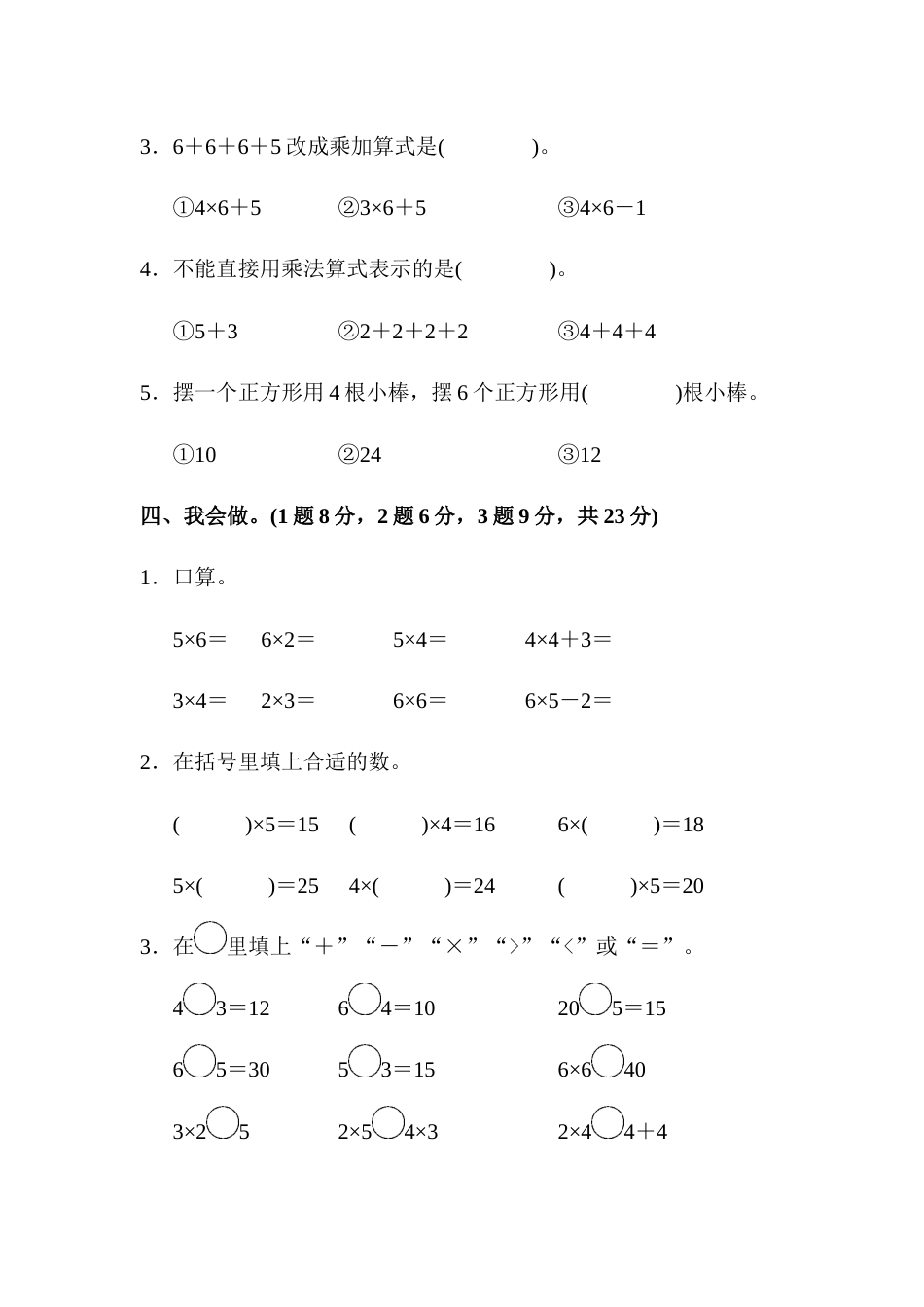 人教版数学二年级上第四单元达标测试卷_第3页