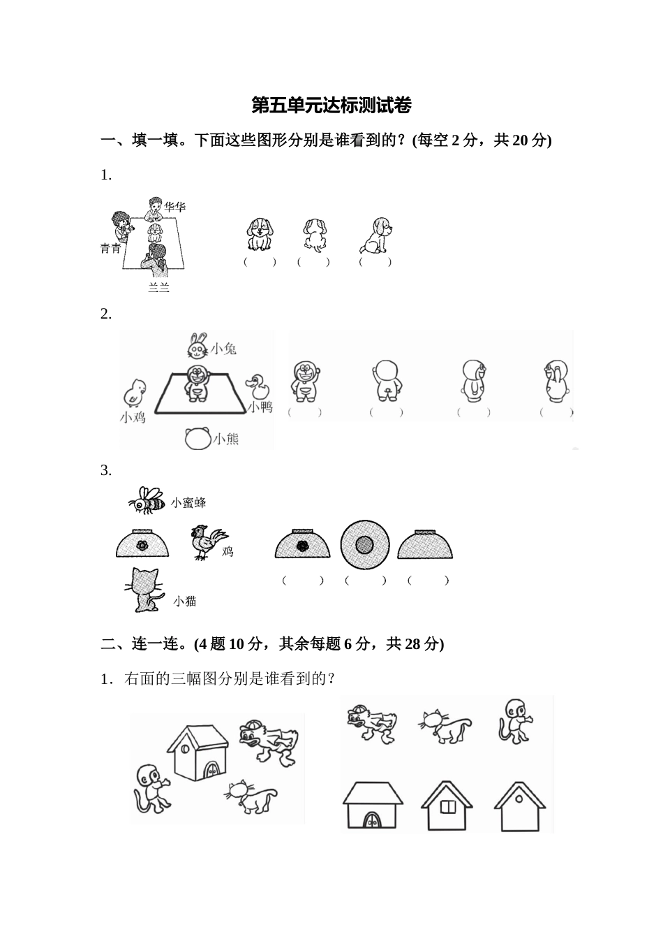 人教版数学二年级上第五单元达标测试卷_第1页