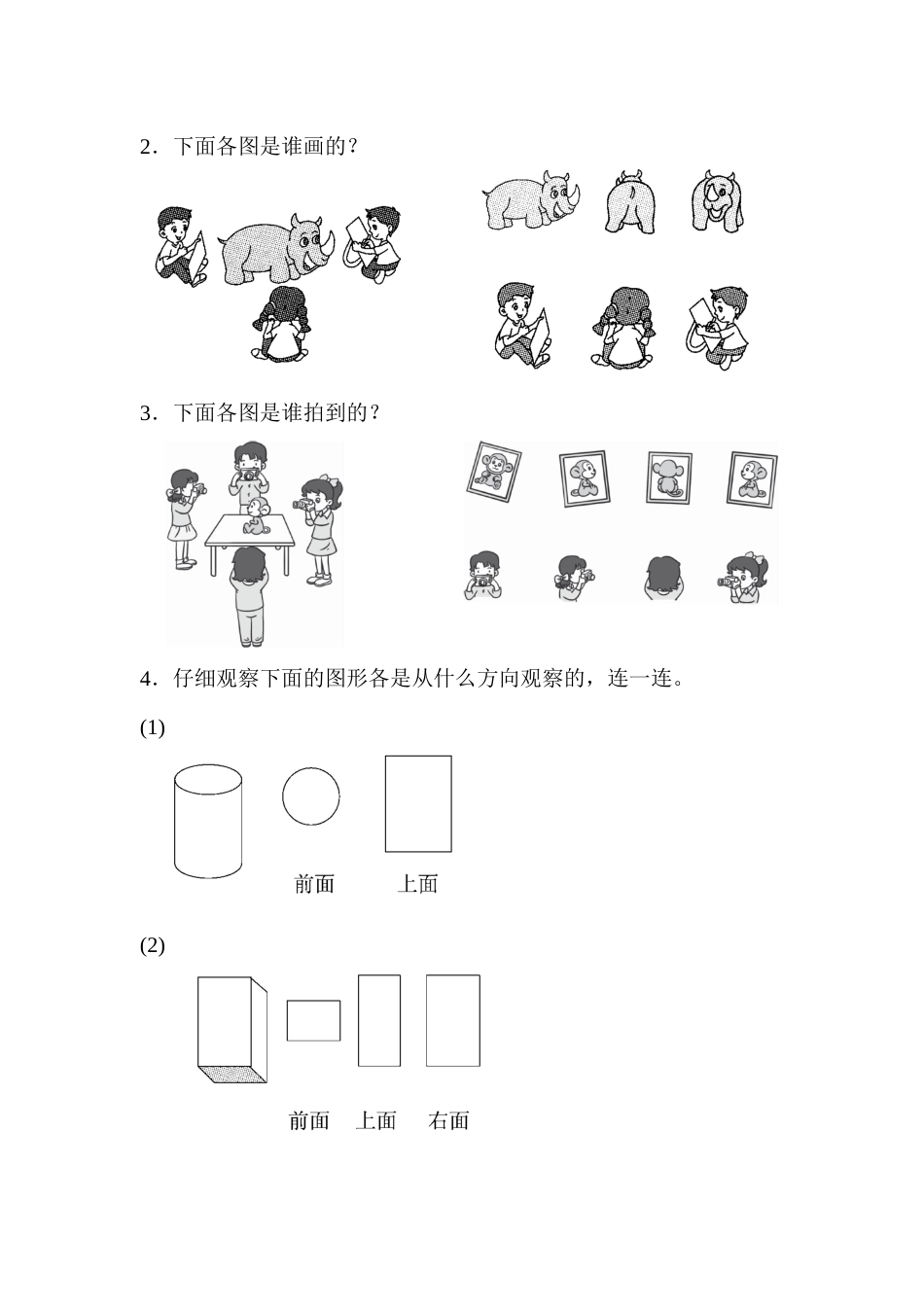 人教版数学二年级上第五单元达标测试卷_第2页