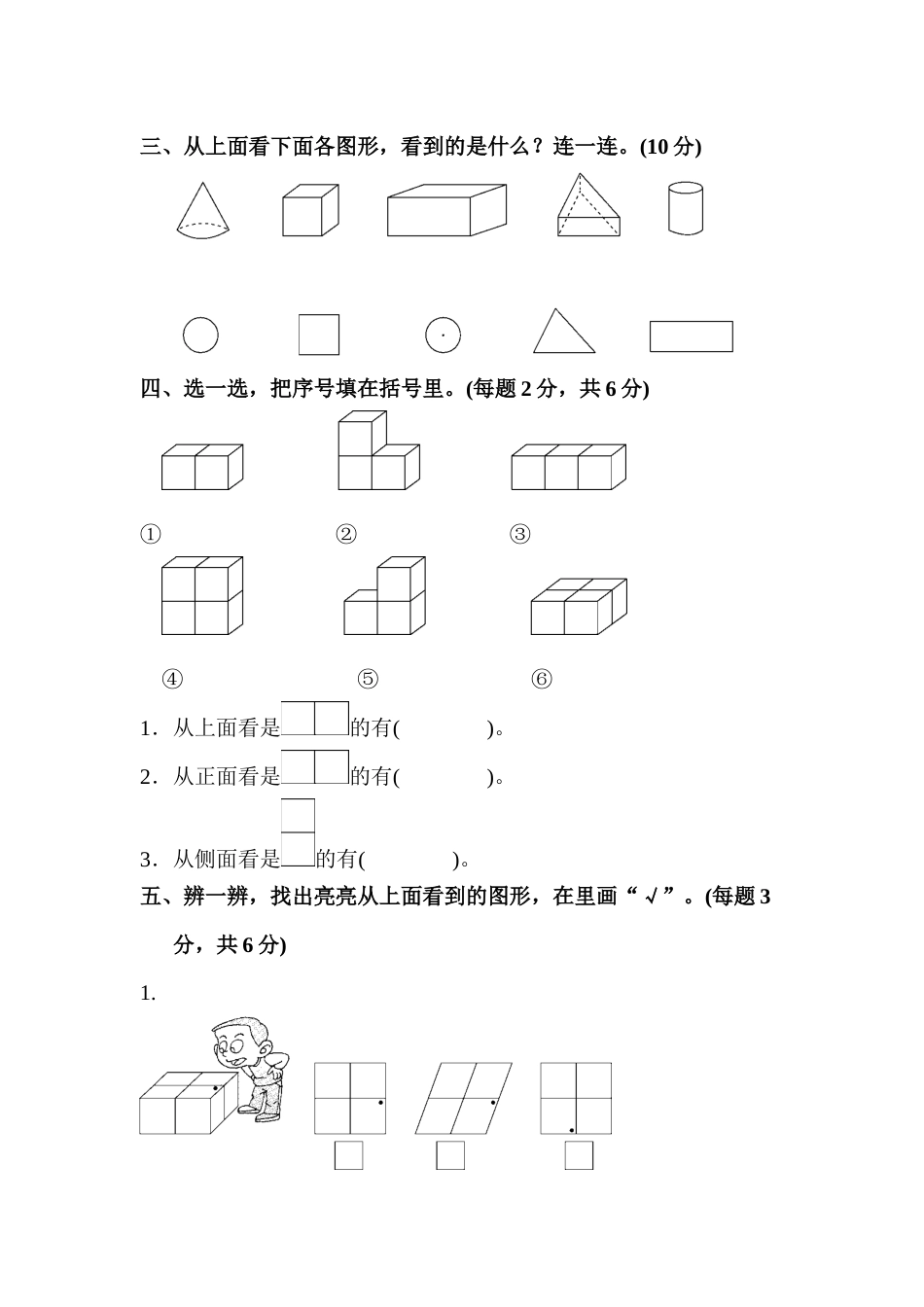 人教版数学二年级上第五单元达标测试卷_第3页